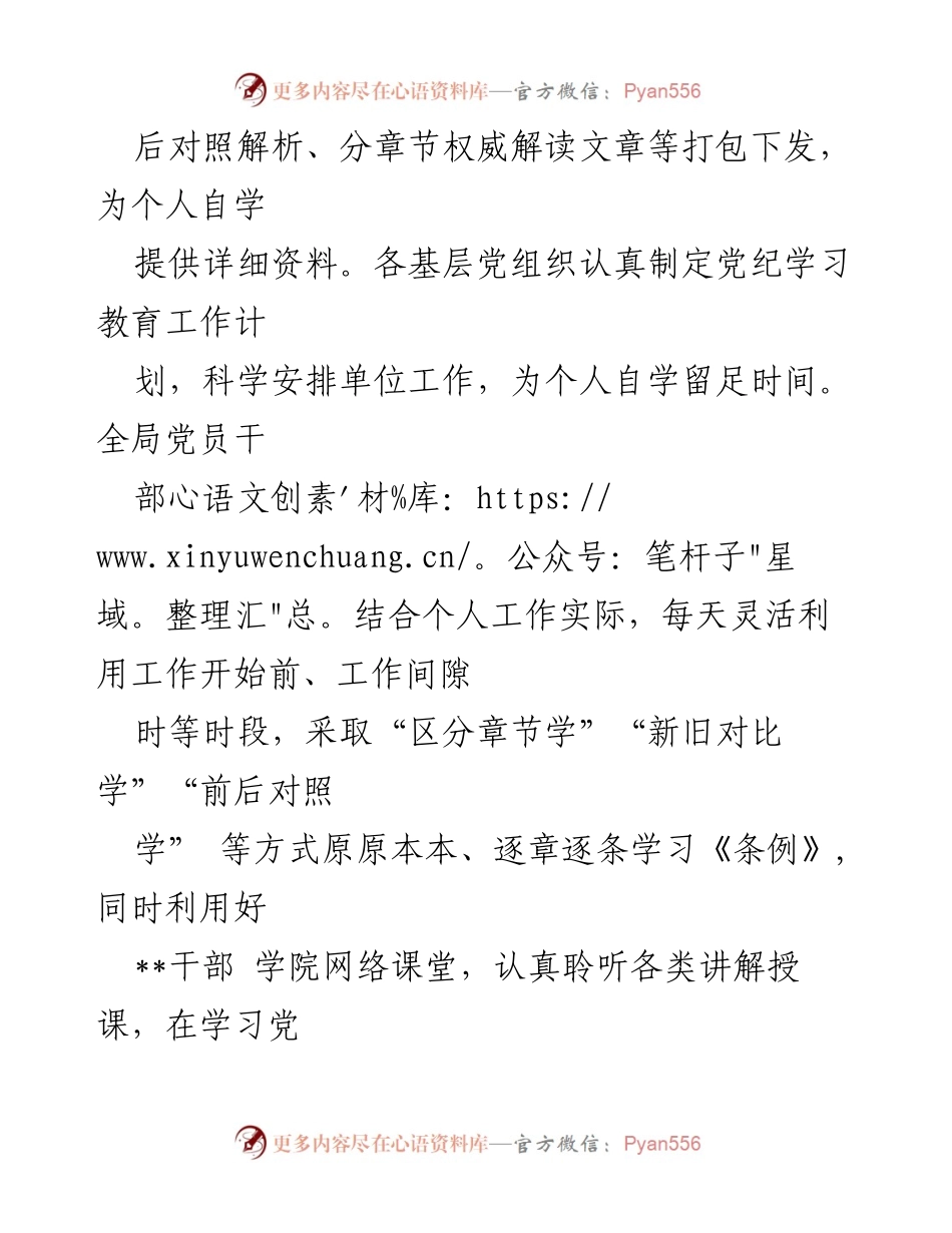 [工作总结] 财政局 - 财政局党纪学习教育进展情况汇报.docx_第2页