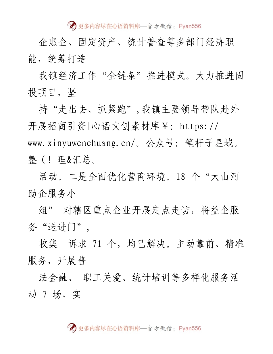 [工作总结] 镇政府 - 2024年上半年工作总结与下半年计划.docx_第2页