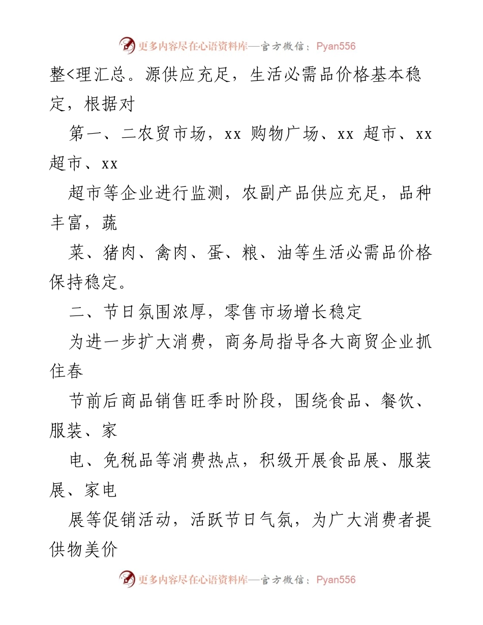 [工作总结] 节日市场 - 2023年国庆节前商品市场备货和销售情况总结.docx_第2页