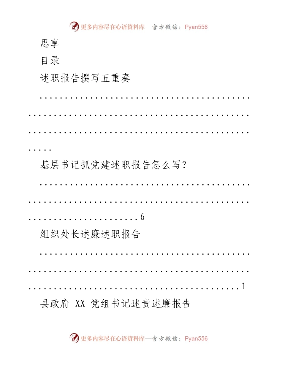 [工作总结] 述职报告撰写指南与示例.docx_第1页