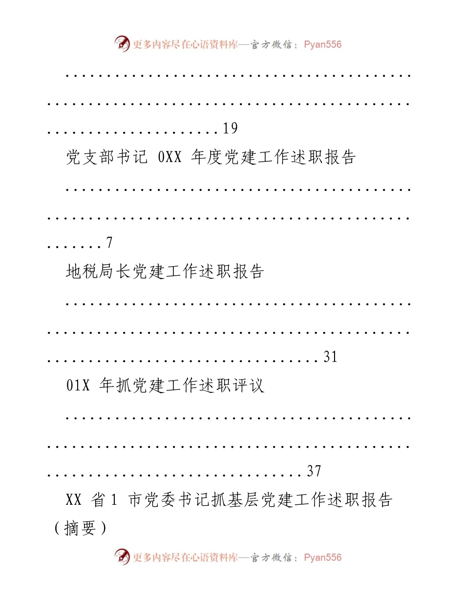 [工作总结] 述职报告撰写指南与示例.docx_第2页