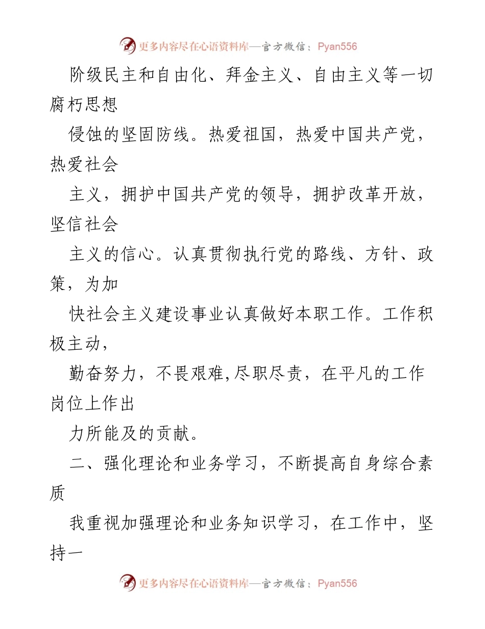 [工作总结] 职员晋升 - 三年思想工作总结与自我提升.docx_第2页