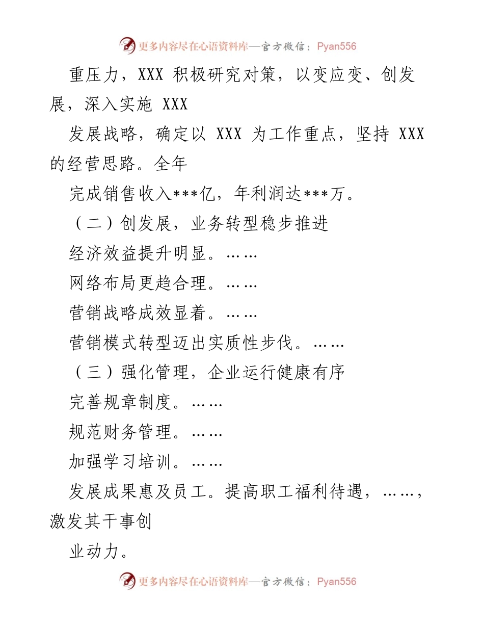 [工作报告] 国有企业会议 - 2021年上半年工作总结与下半年工作部署.docx_第2页