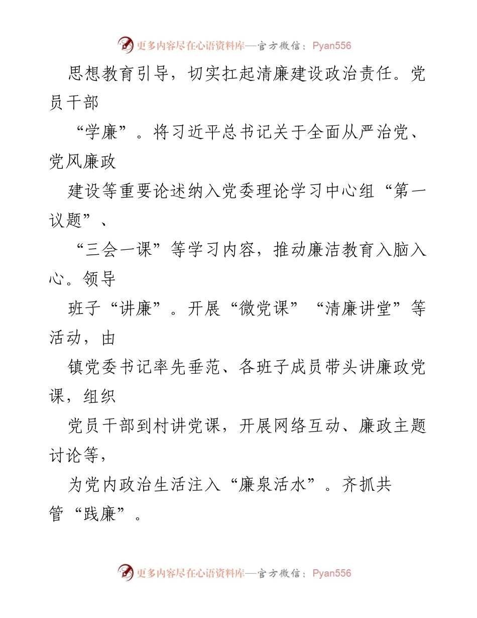 [工作总结] 镇党委 - 清廉建设工作报告总结.docx_第2页