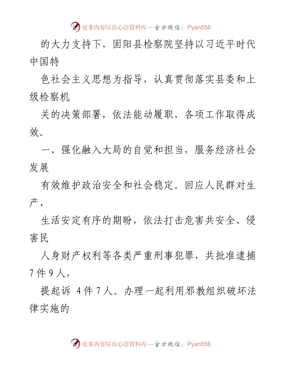 [工作报告] 县人民检察院年度会议 - 2023年县人民检察院工作总结报告.docx_第2页