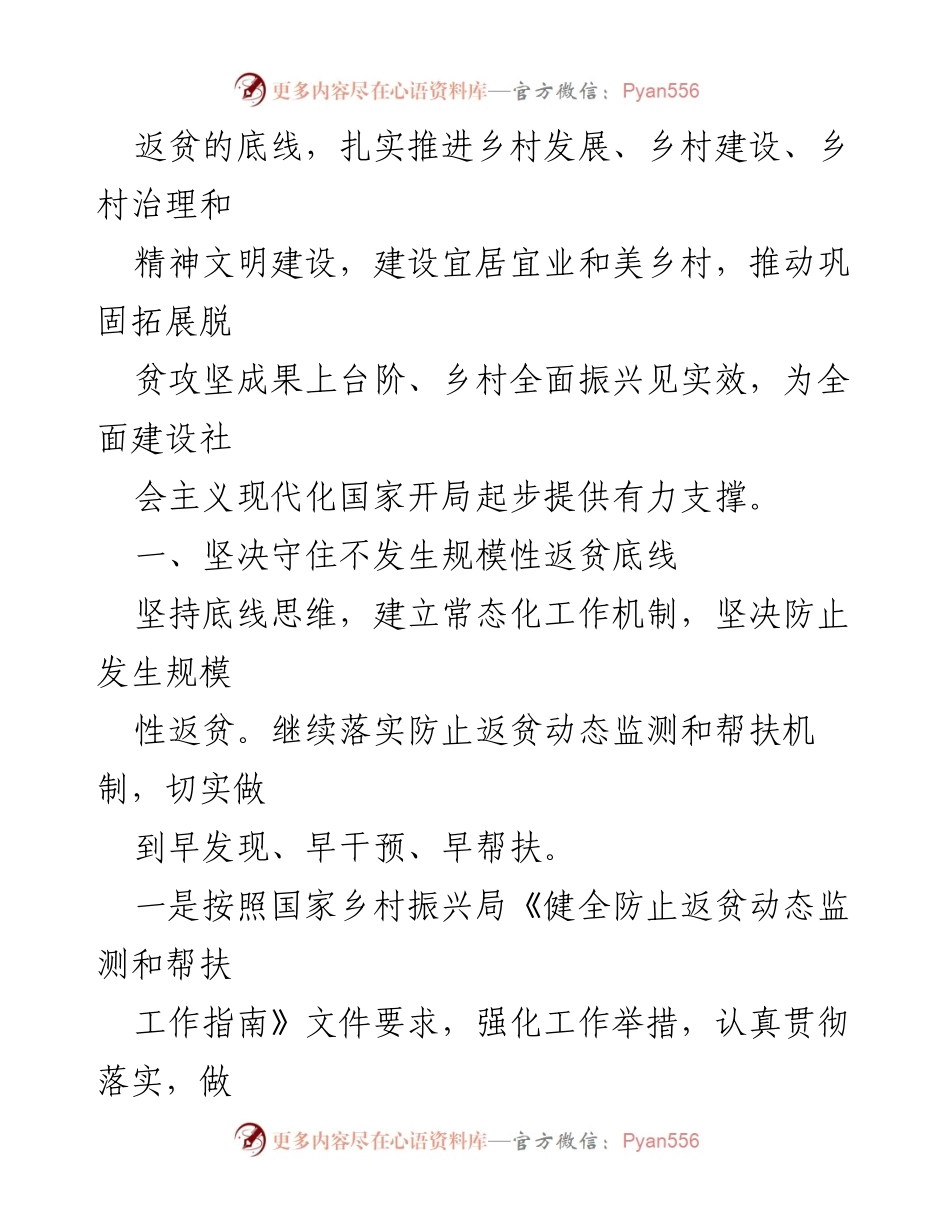 [工作总结] 镇上半年工作汇报 - 2023年某镇脱贫攻坚与乡村振兴工作情况总结.docx_第2页