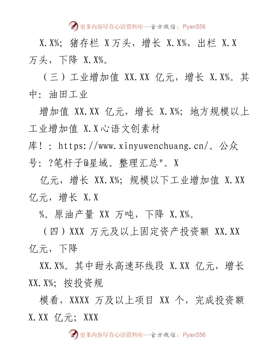 [工作总结] 经济运行情况 - 20XX年上半年经济运行情况总结报告.docx_第2页