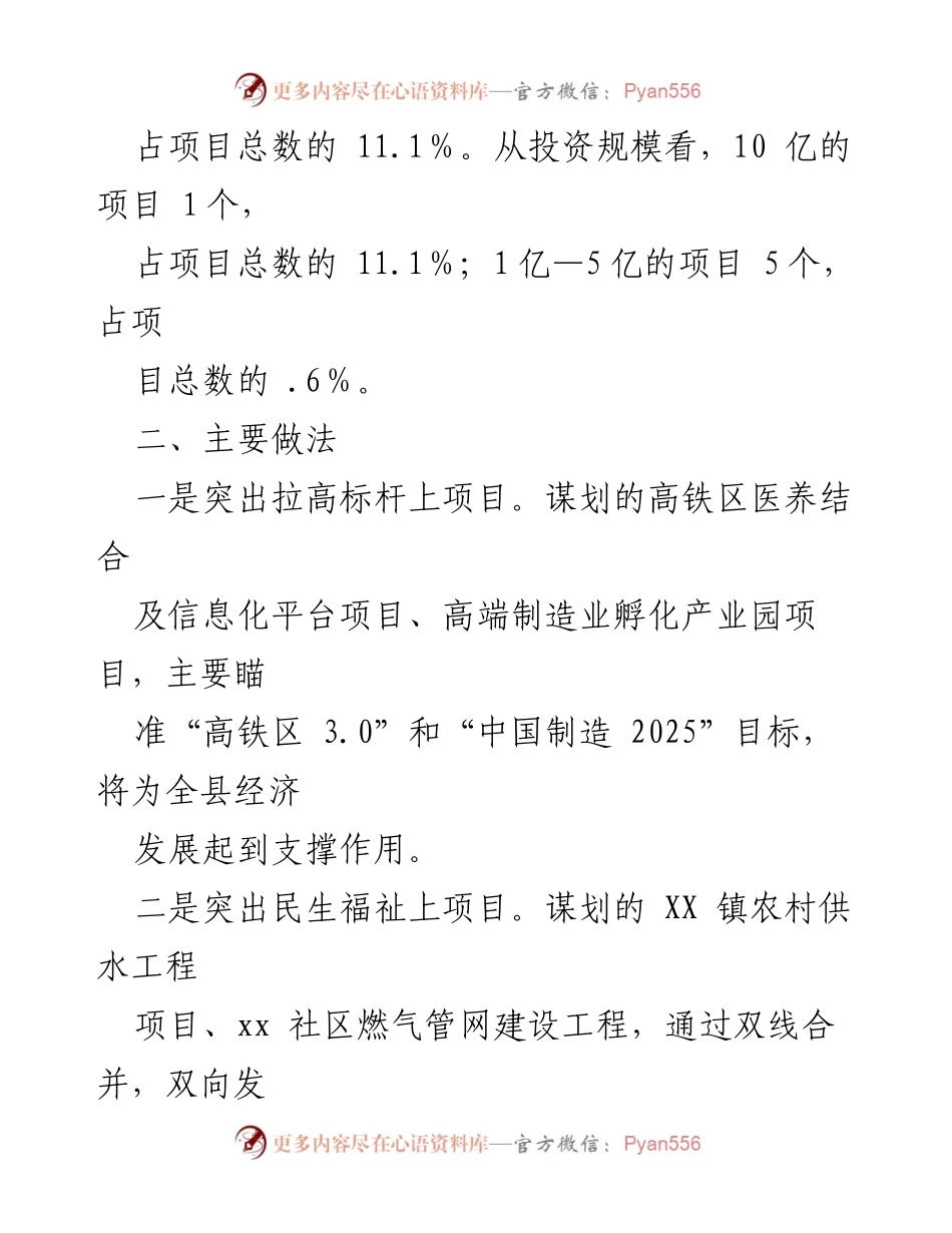[工作总结] 项目谋划 - XX 镇“十四五”项目谋划情况汇报_1.docx_第2页