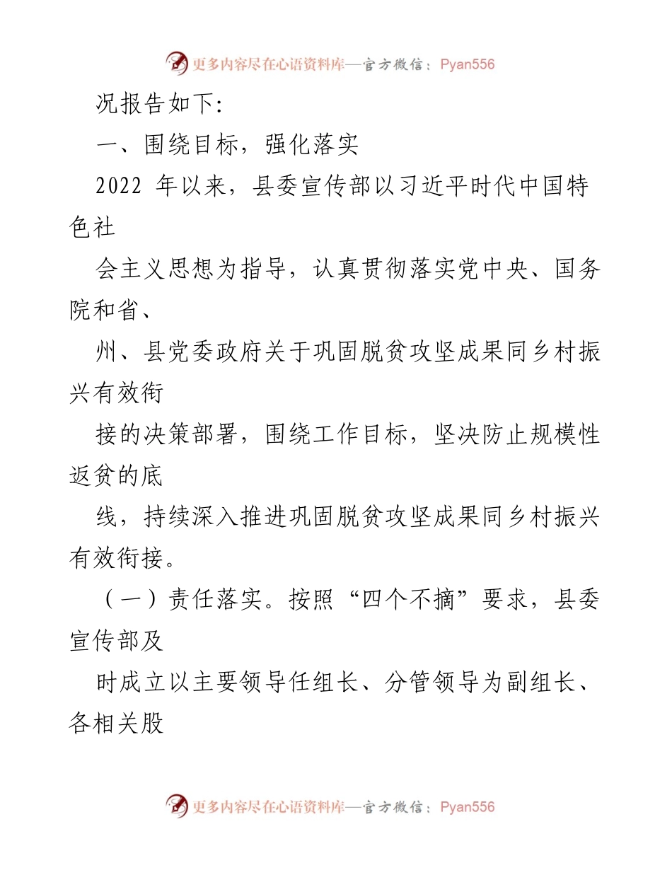 [工作总结] 自检自查 - 2022年巩固脱贫攻坚成果与乡村振兴有效衔接工作自检自查报告.docx_第2页