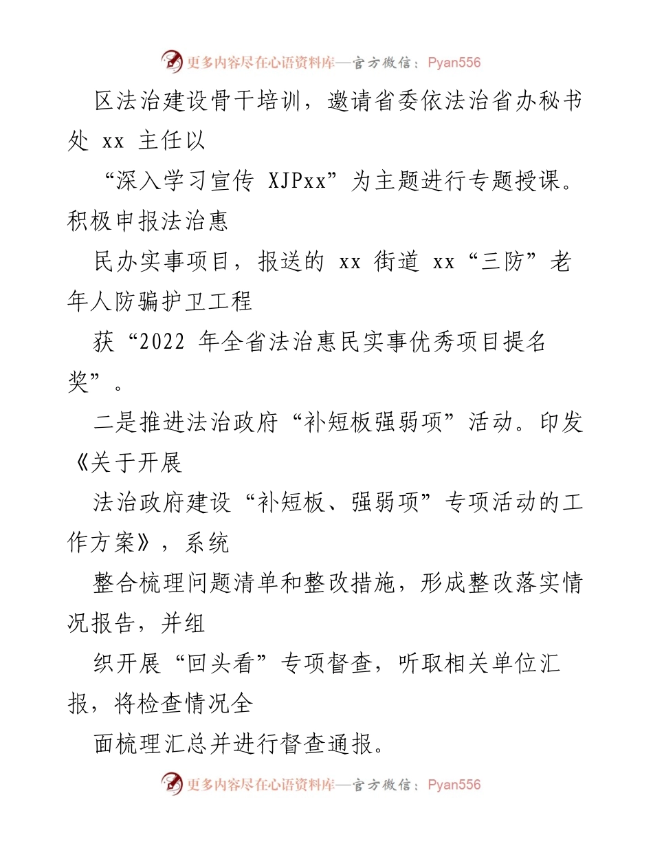 [工作总结与计划] 司法局年终总结会议 - 2022年工作总结及2023年工作计划.docx_第2页