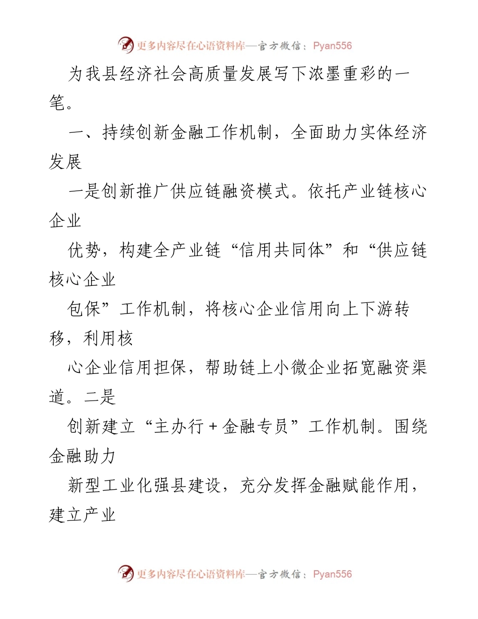 [工作总结] 金融发展服务中心 - 金融服务创新推动实体经济与资本市场发展.docx_第2页