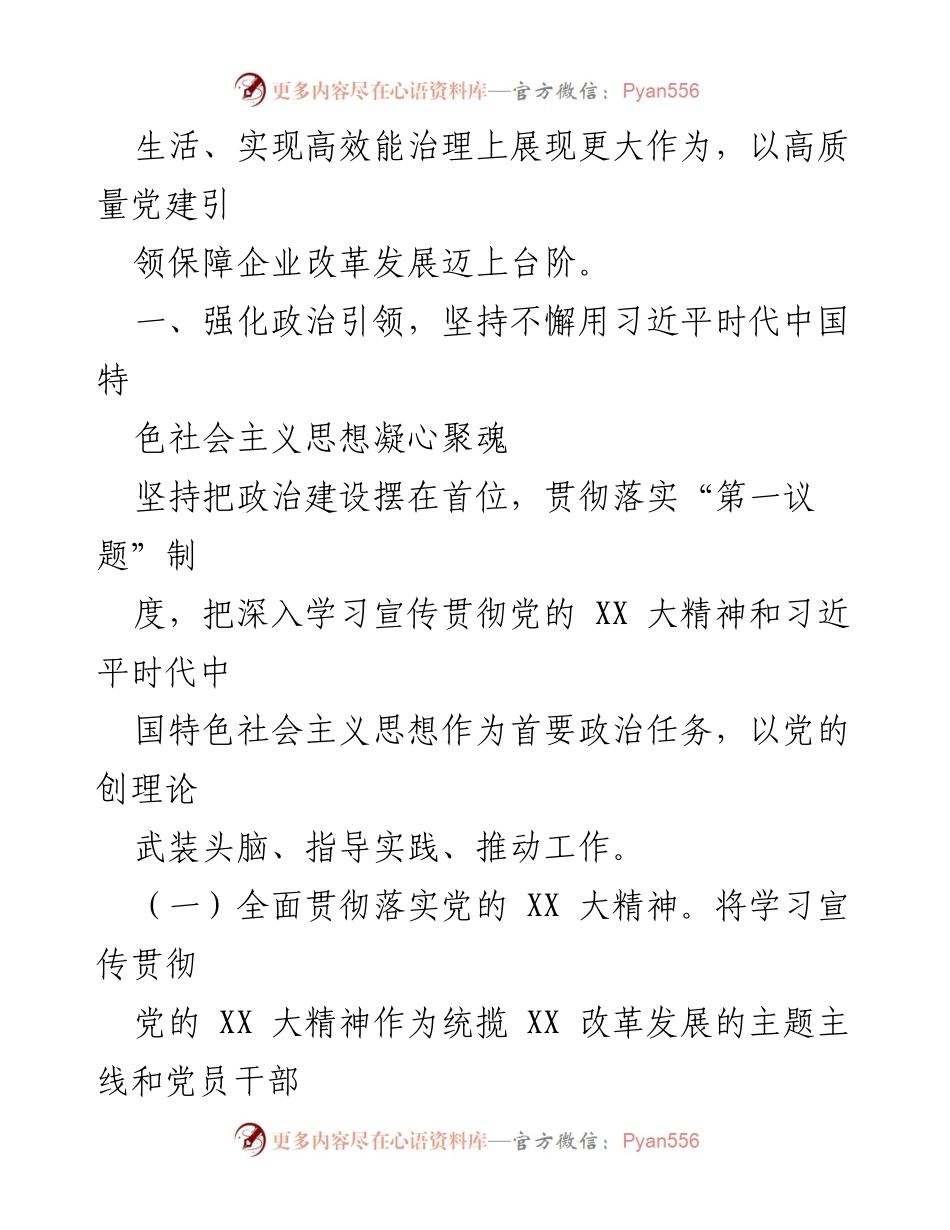 [工作报告] 党委会议 - 2023年城投集团党委工作总结与党建成果汇报.docx_第2页