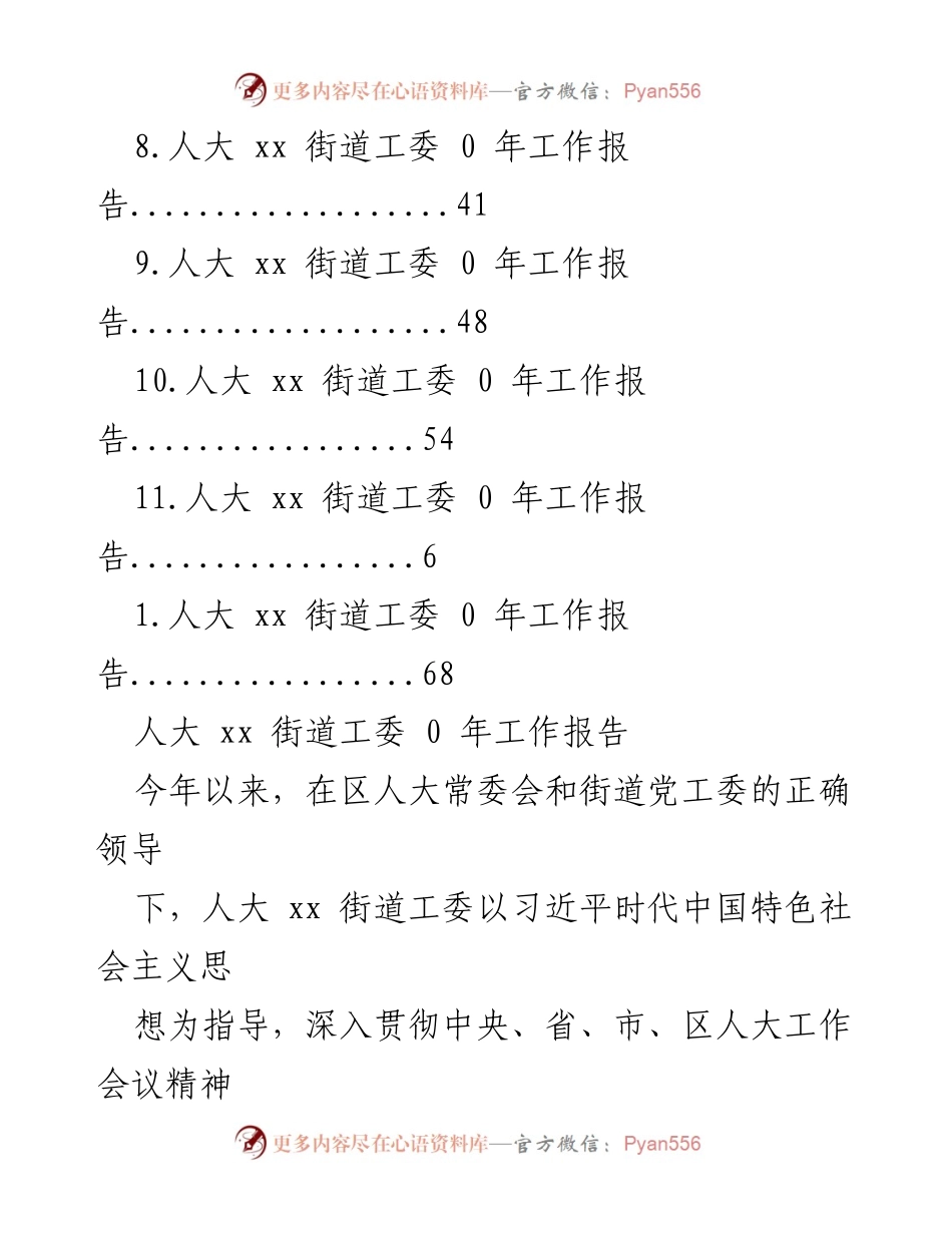 [工作报告] 人大xx街道工委2020年工作总结.docx_第2页