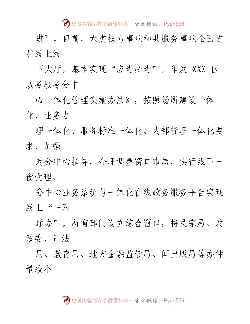 [工作总结] 行政审批局 - 区人大常委会工作评议整改落实情况报告.docx_第2页