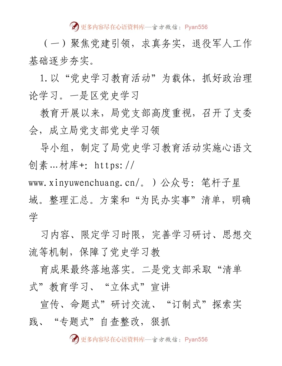 [工作总结] 退役军人事务局 - 2021年度退役军人工作开展情况总结.docx_第2页