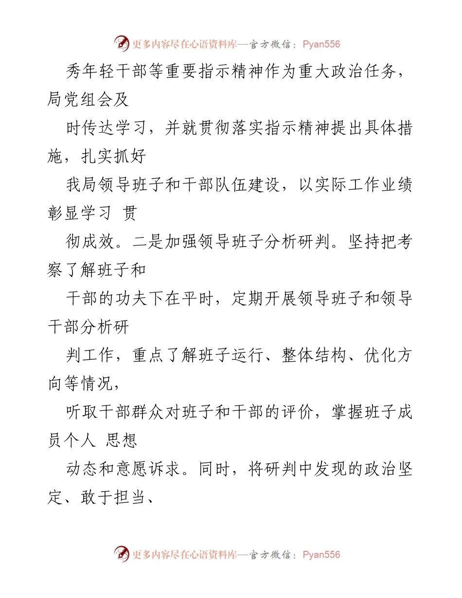 [工作总结] 领导班子建设 - 2019-2023年领导班子建设与干部队伍发展情况总结报告.docx_第2页