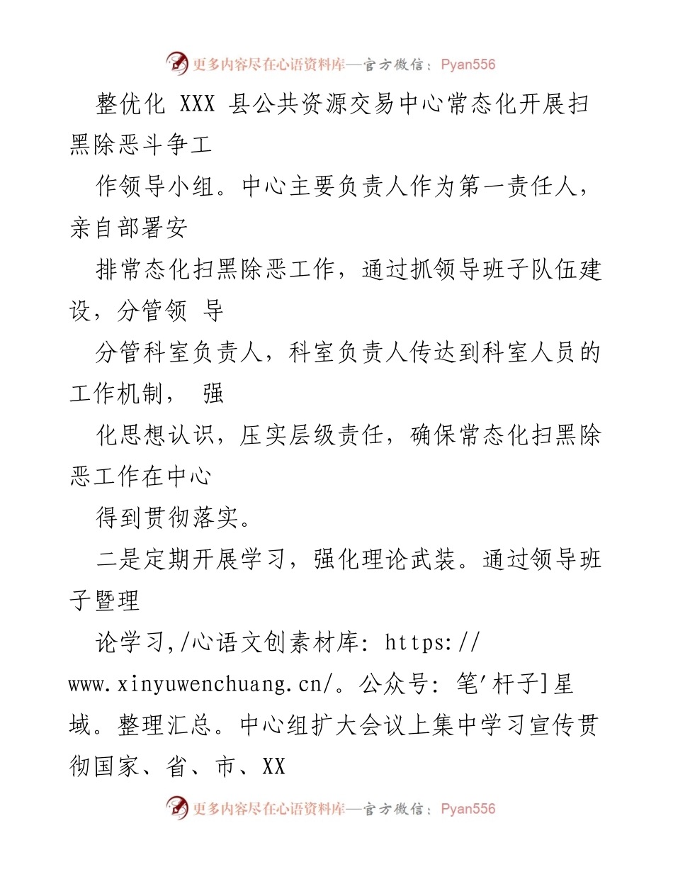[工作总结与计划] XX县公共资源交易中心 - 2023年上半年扫黑除恶工作总结及下半年工作计划.docx_第2页