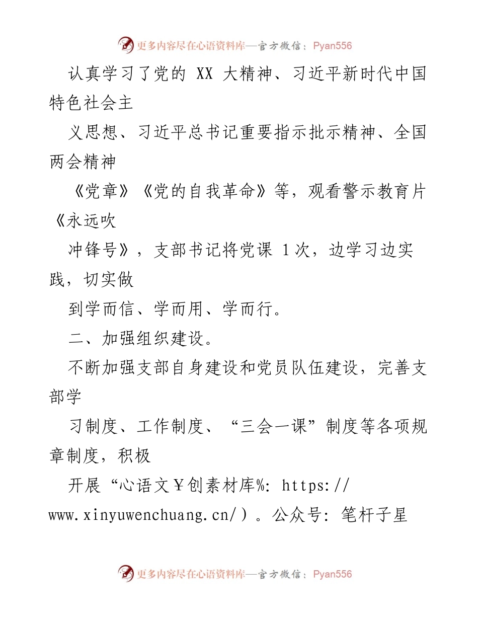 [工作总结] 融媒体中心党支部 - 2023年度上半年党建工作总结_2.docx_第2页