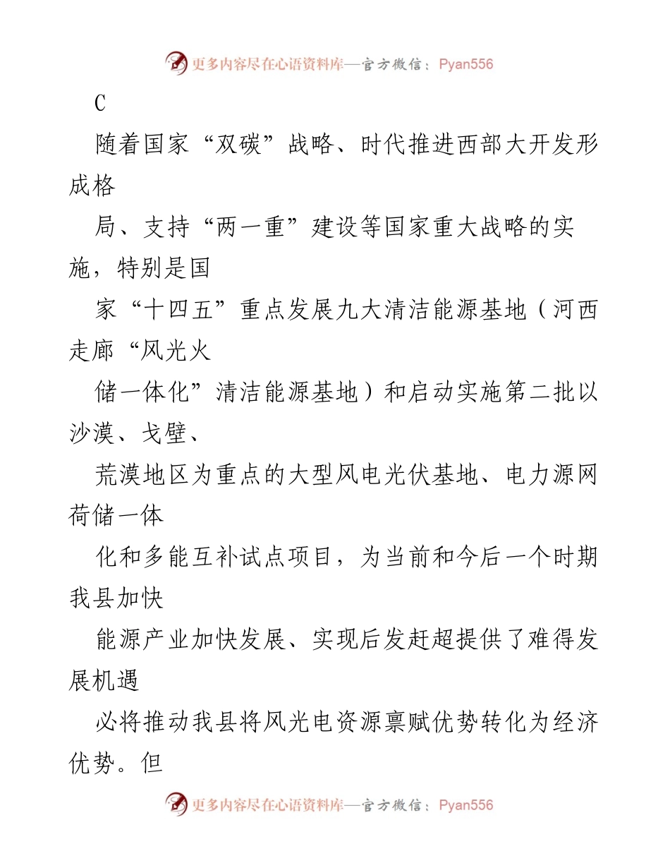 [工作总结] 能源产业发展会议 - XX县能源产业发展现状与机遇分析.docx_第1页
