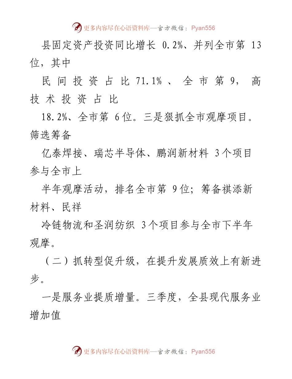 [工作总结与计划] 发改局年会 - 2023年工作总结与2024年工作计划.docx_第2页