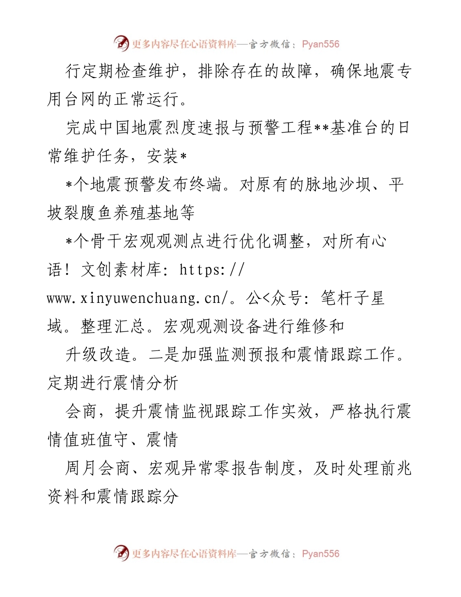 [工作总结与计划] 地震局 - 2022年工作总结与2023年工作计划.docx_第2页
