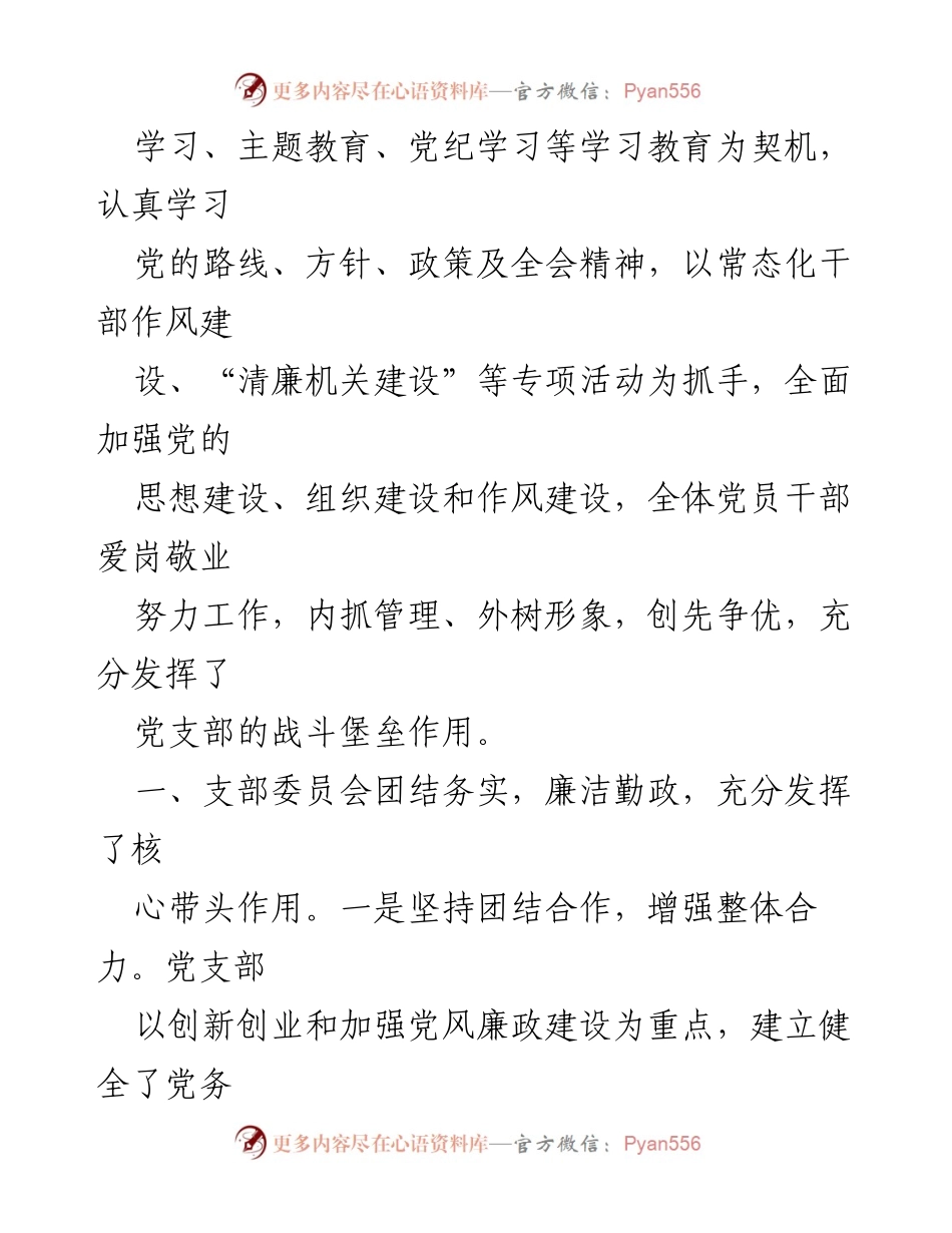 [工作报告] 乡机关党支部换届 - 乡机关党支部换届工作总结报告.docx_第2页