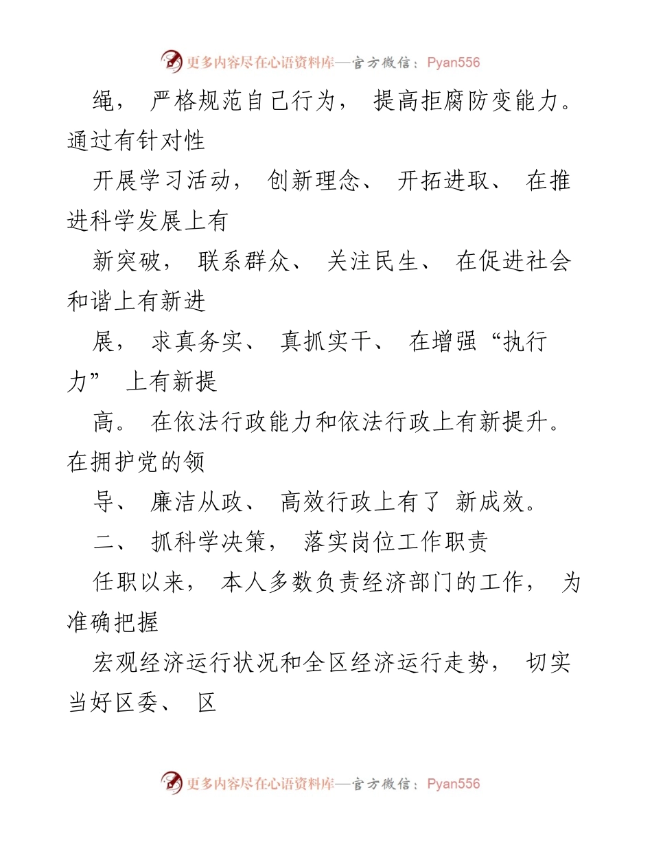 [工作总结] 职级晋升 - 职级晋升后的工作成效与自我提升总结.docx_第2页