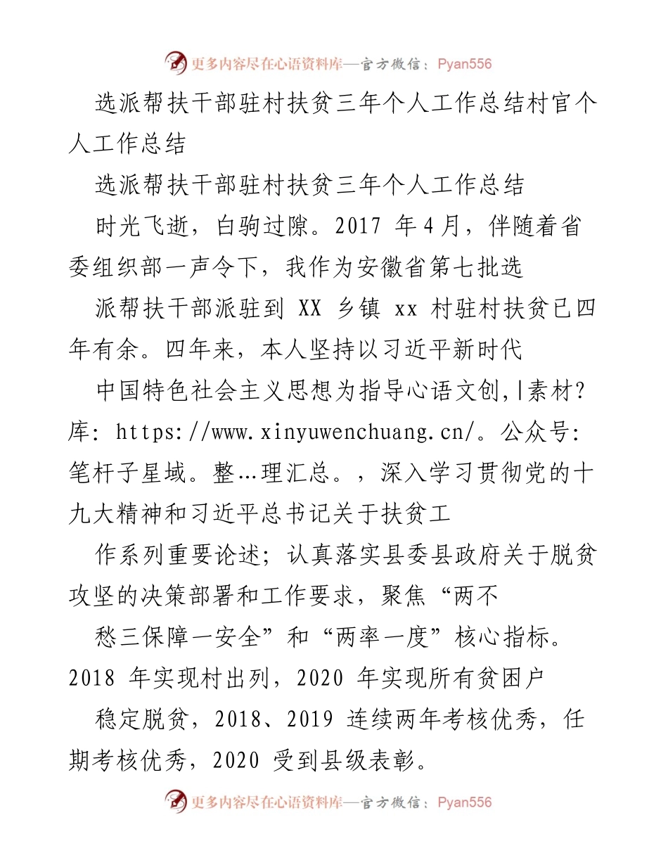 [工作总结] 驻村扶贫 - 驻村扶贫三年工作总结与成效分析.docx_第1页