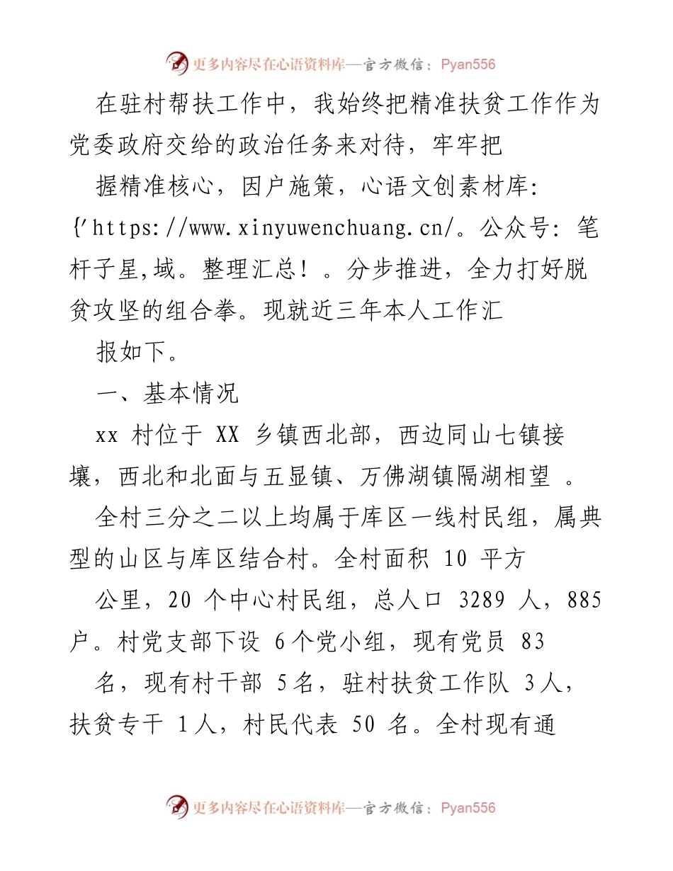 [工作总结] 驻村扶贫 - 驻村扶贫三年工作总结与成效分析.docx_第2页