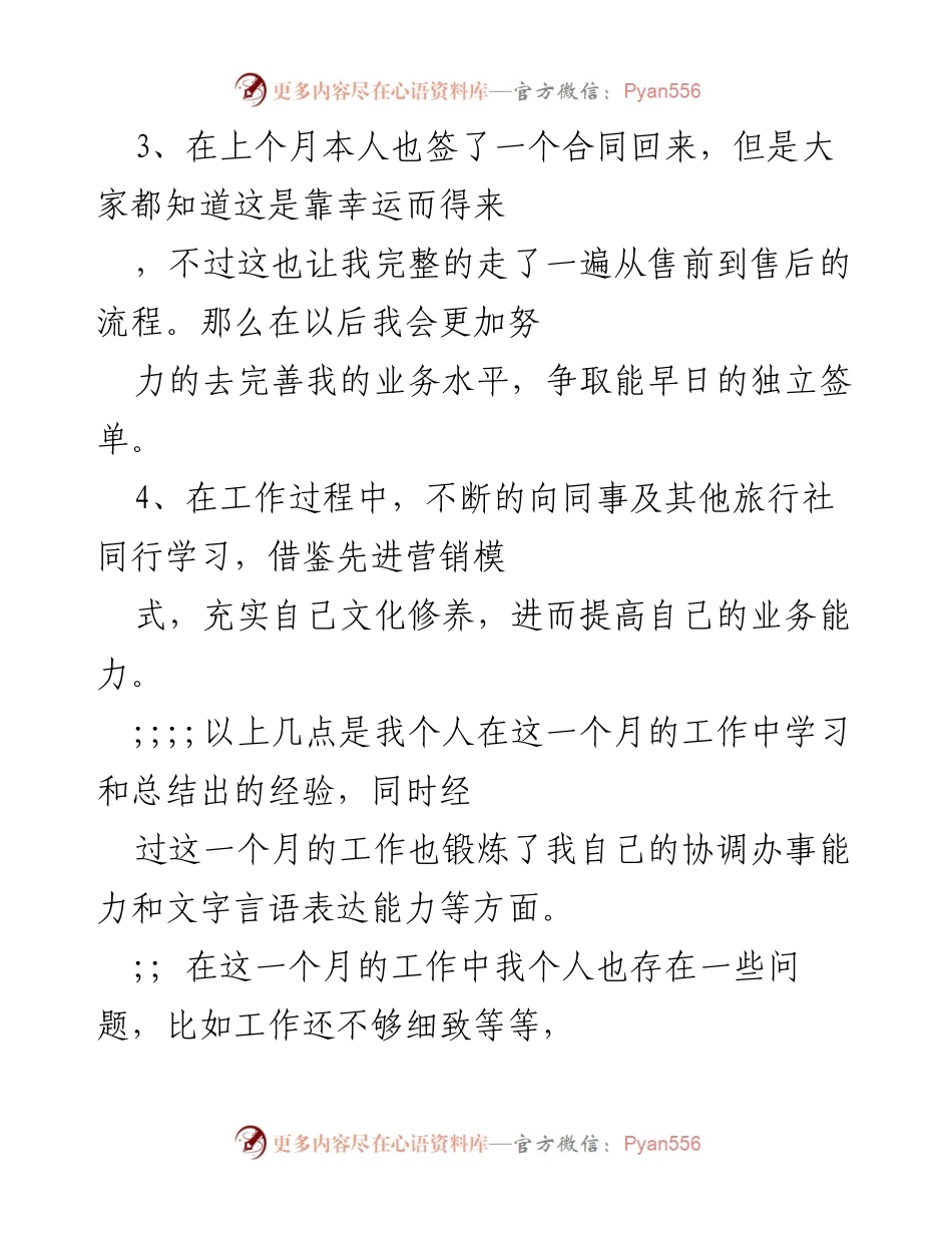 [工作总结与计划] 月度总结与展望 - 7月工作总结与8月工作计划.docx_第2页