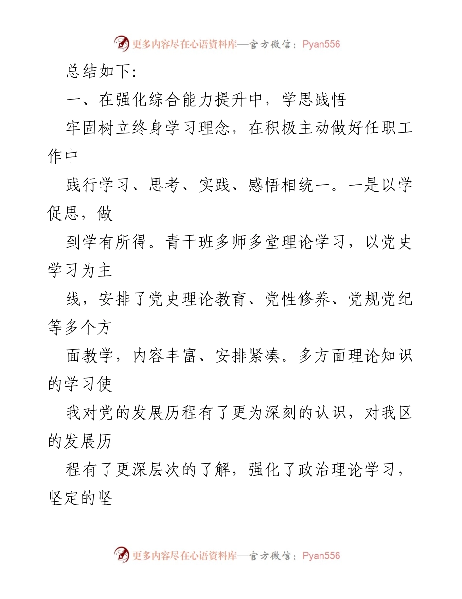 [工作总结] 驻村工作 - 2023年驻村工作总结与经验分享.docx_第2页
