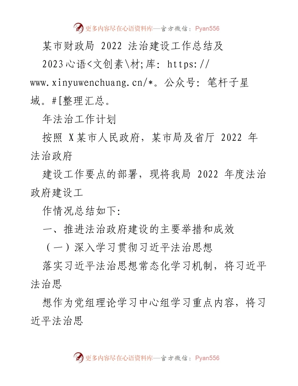 [工作总结] 财政局法治建设 - 2022年法治建设工作总结与2023年工作计划.docx_第1页
