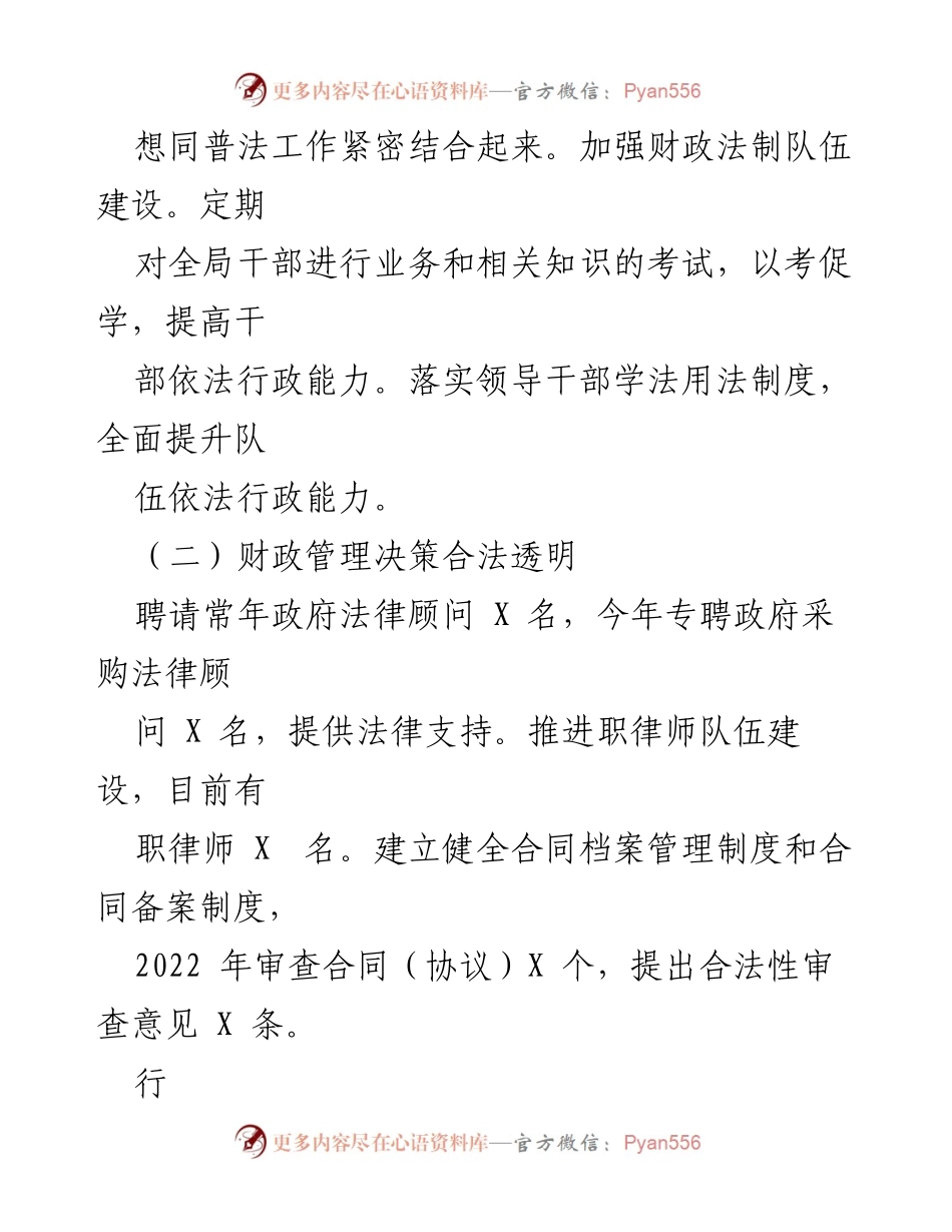 [工作总结] 财政局法治建设 - 2022年法治建设工作总结与2023年工作计划.docx_第2页