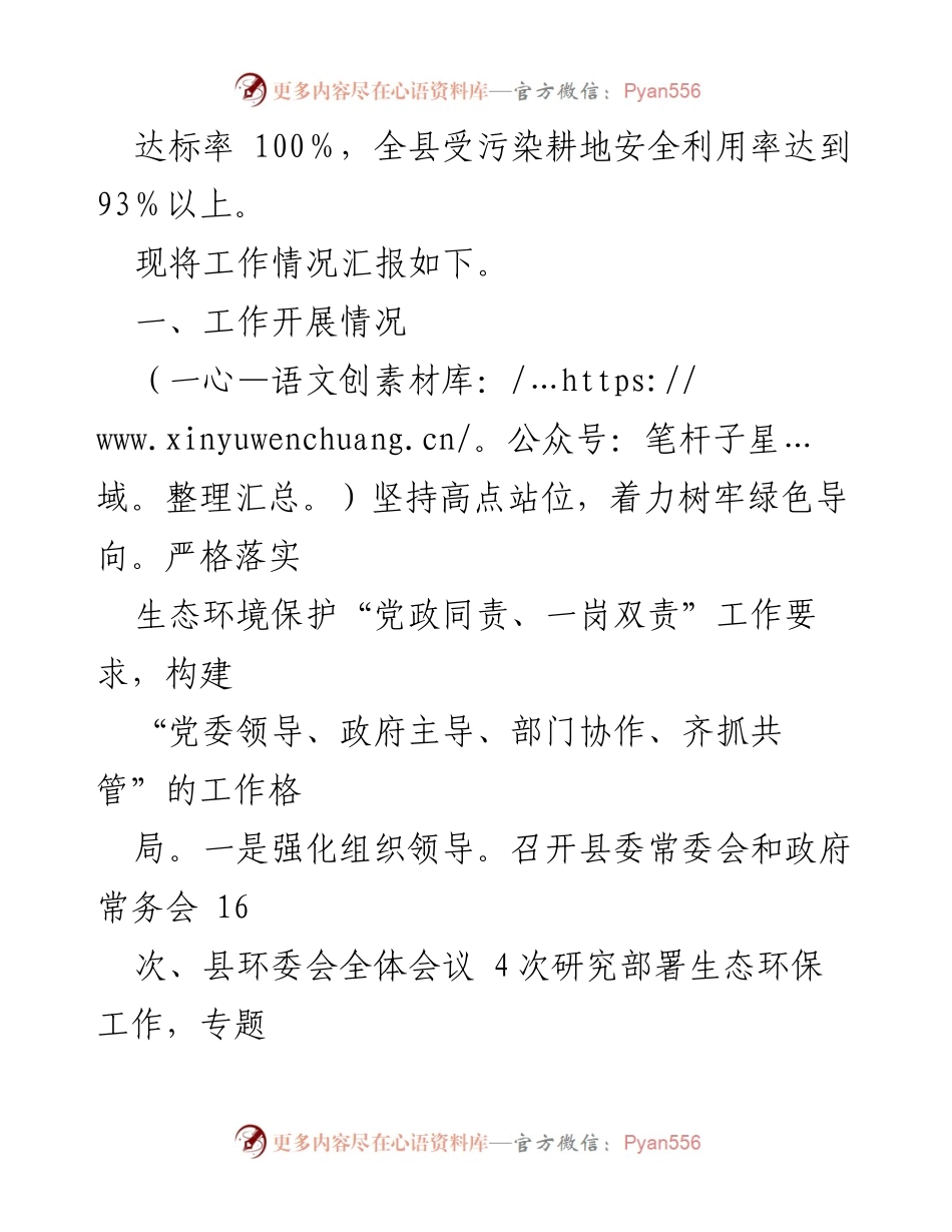 [工作情况报告] 生态环境保护 - XX县污染防治攻坚战工作进展汇报.docx_第2页