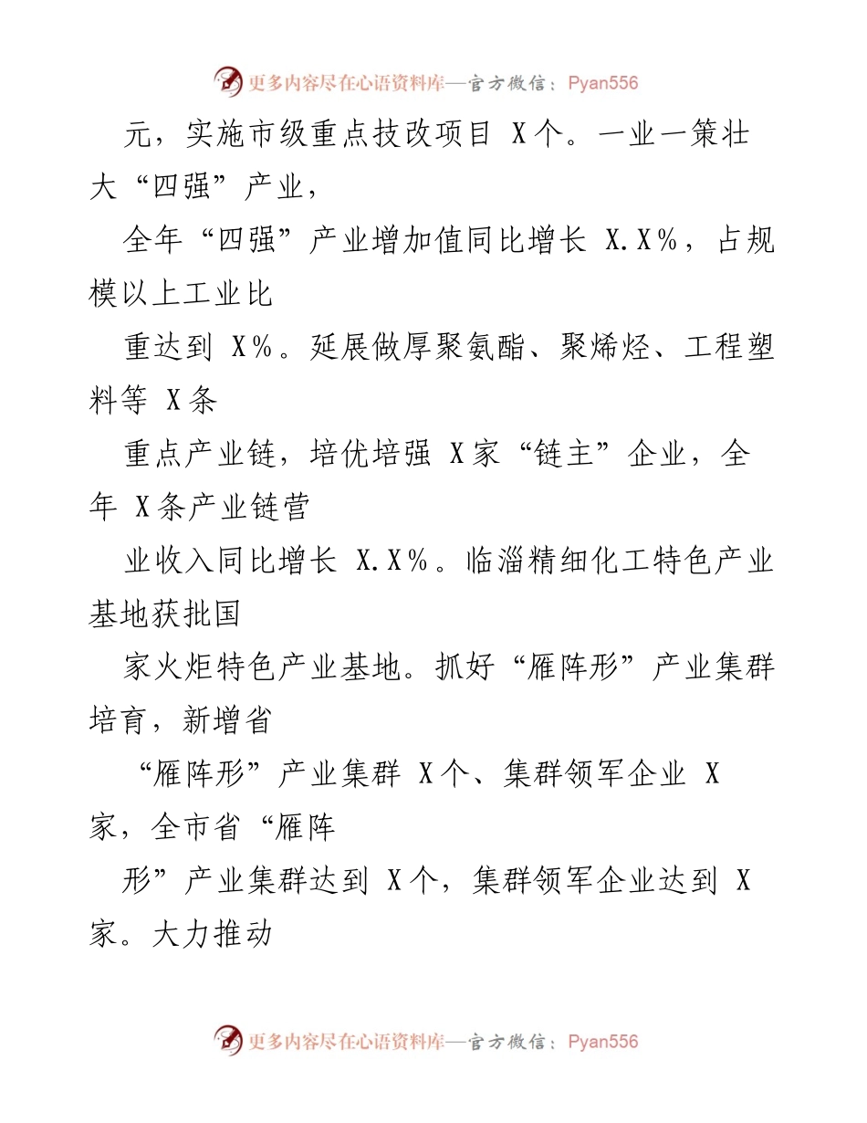 [工作总结] 经济社会发展 - 2023年前三季度经济社会发展情况汇报.docx_第2页