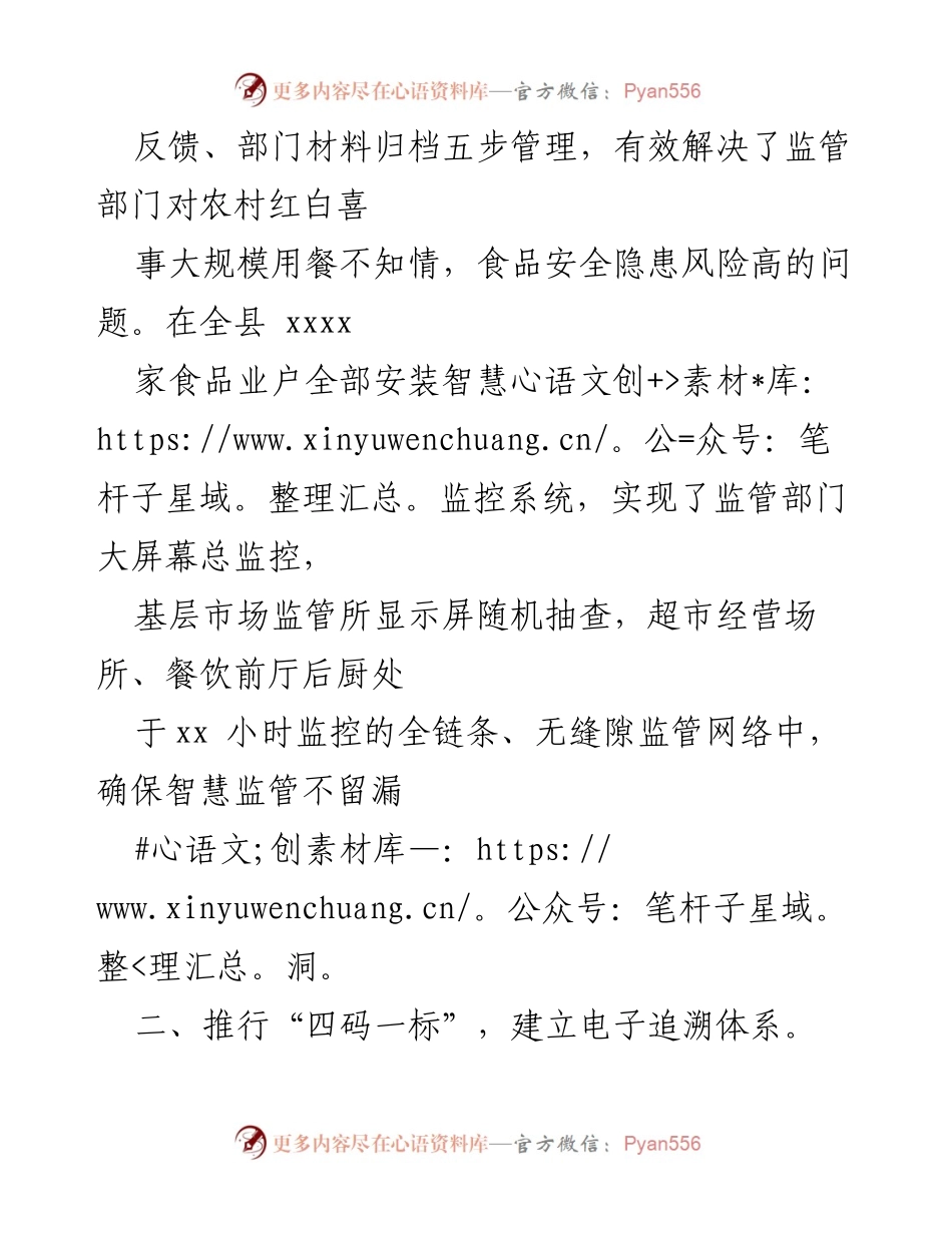 [工作总结] 食品安全监管 - 全县食品安全监管工作总结与创新措施.docx_第2页