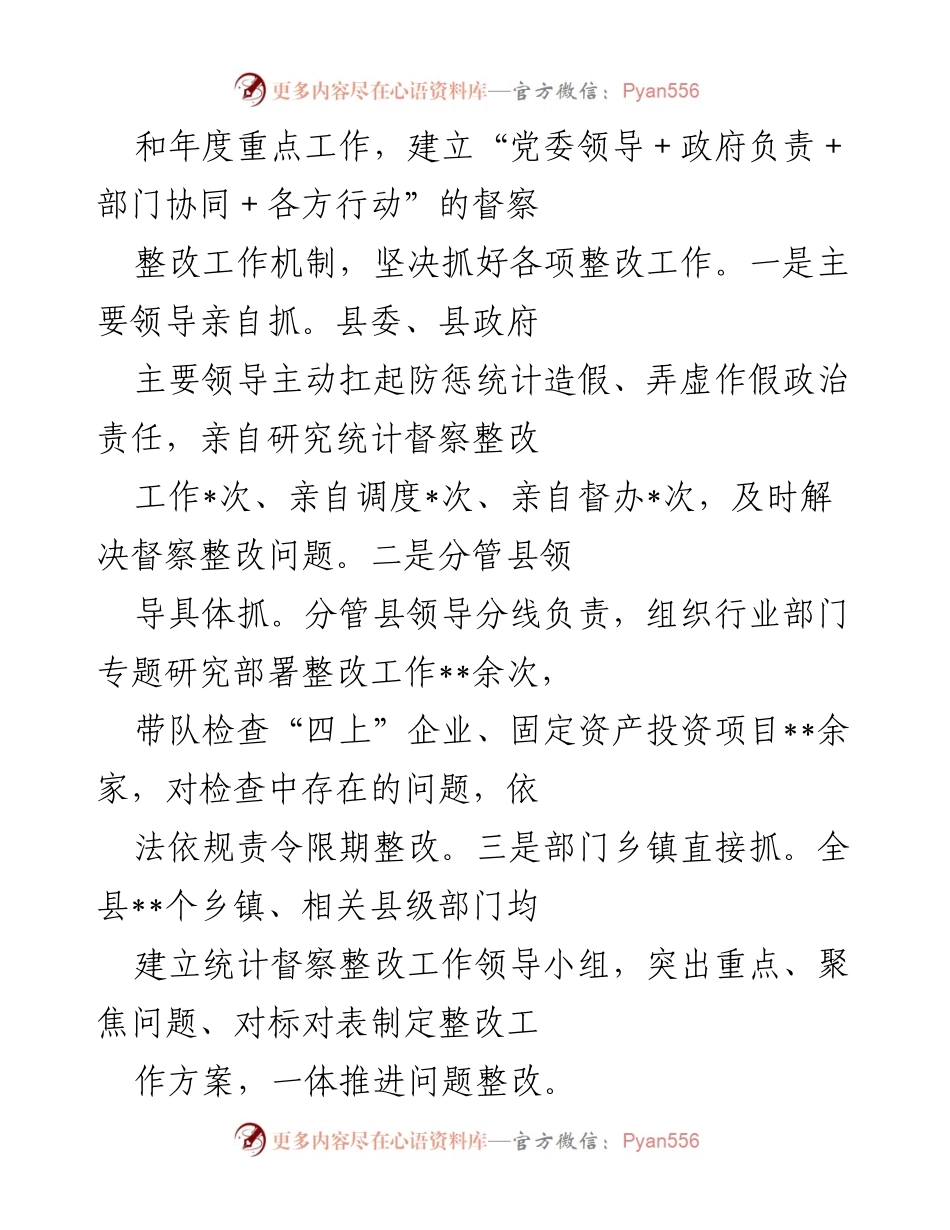 [工作总结] 统计督察整改 - 国家统计督察“回头看”反馈问题整改情况汇报.docx_第2页