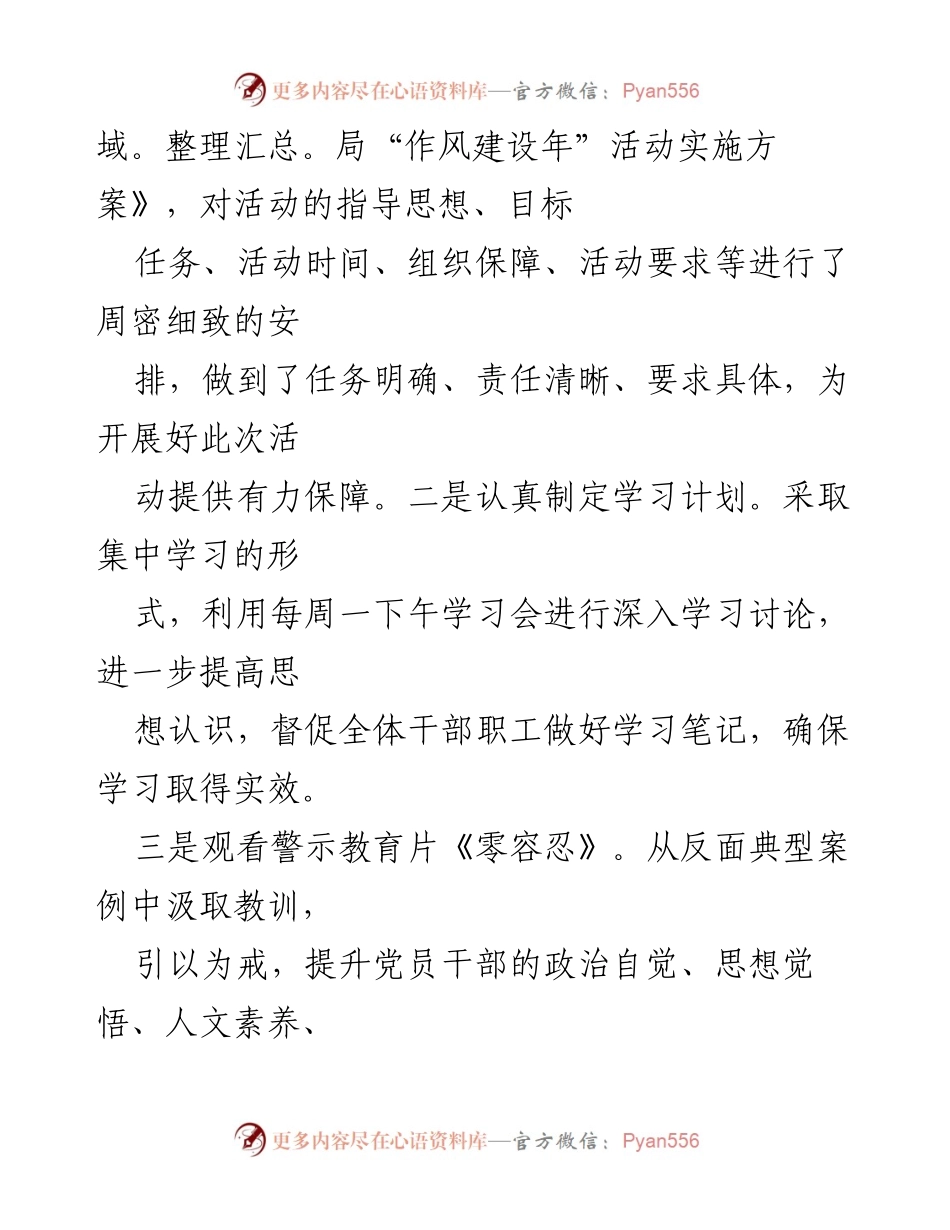 [工作总结] 自查自纠 - 某局“作风建设年”活动自查自纠情况报告.docx_第2页