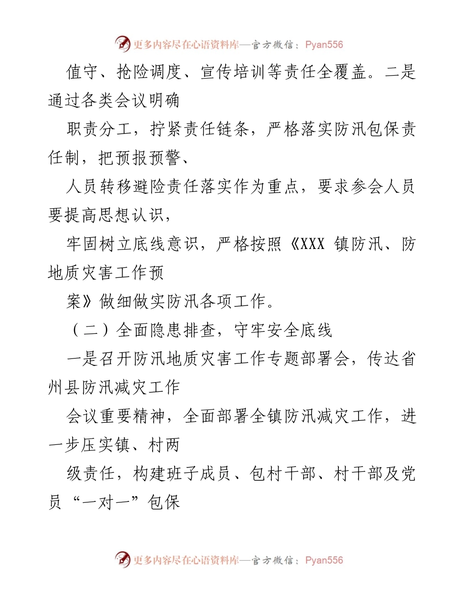 [工作总结] 防汛减灾工作 - 防汛减灾工作开展情况汇报.docx_第2页