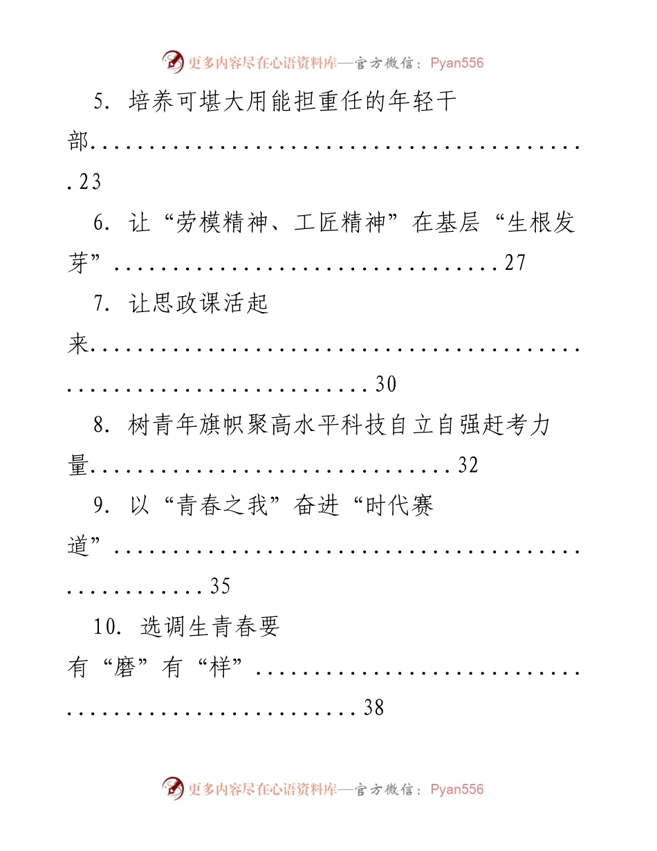 [工作总结] 重要讲话与会议心得 - 5月份重要讲话与会议心得体会汇编.docx_第2页