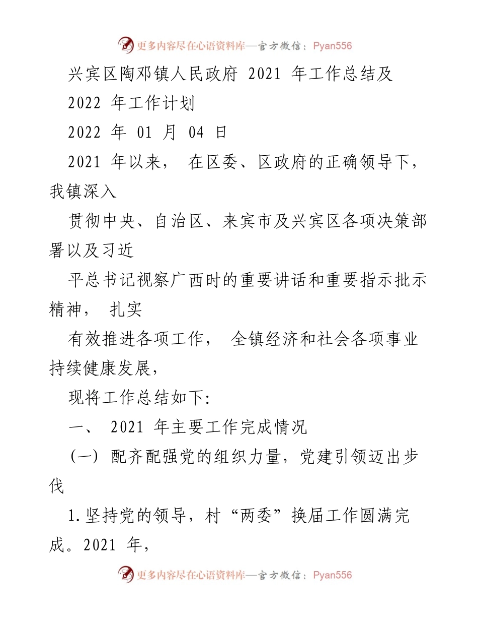 [工作总结] 陶邓镇人民政府 - 2021年工作总结与2022年工作计划.docx_第1页