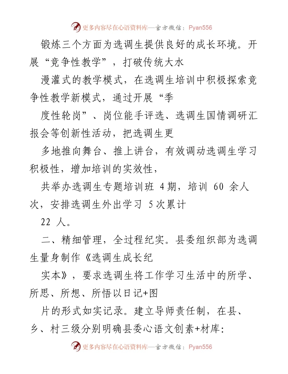 [工作总结] 选调生队伍建设 - 选调生队伍建设经验总结与实践探索.docx_第2页