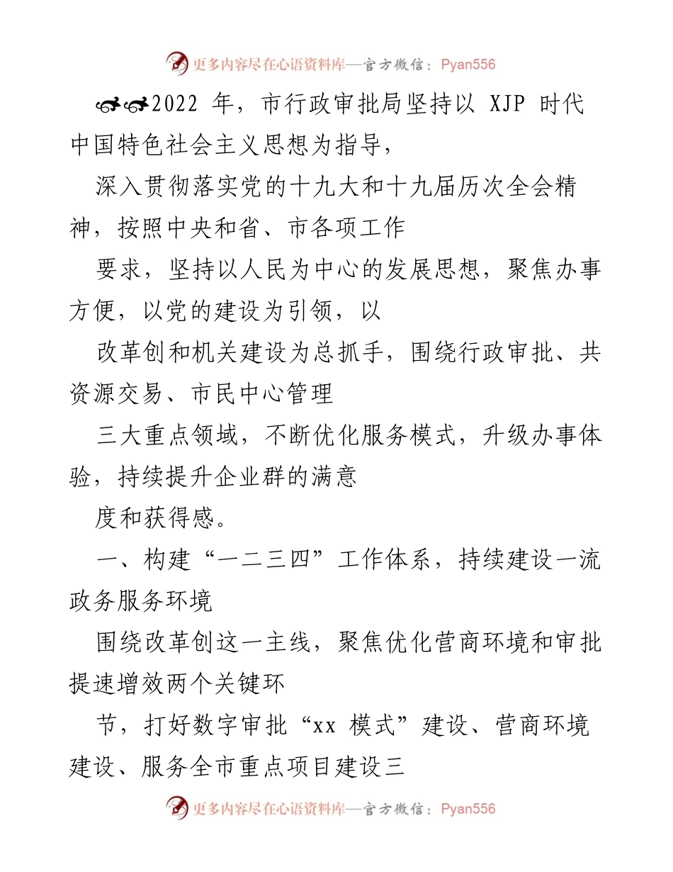 [工作总结] 行政审批局 - 2022年市行政审批局政务服务环境建设工作总结.docx_第1页