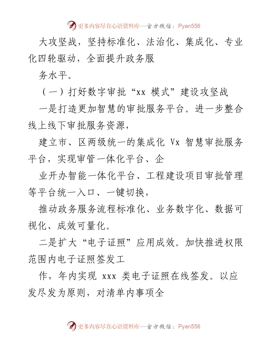 [工作总结] 行政审批局 - 2022年市行政审批局政务服务环境建设工作总结.docx_第2页