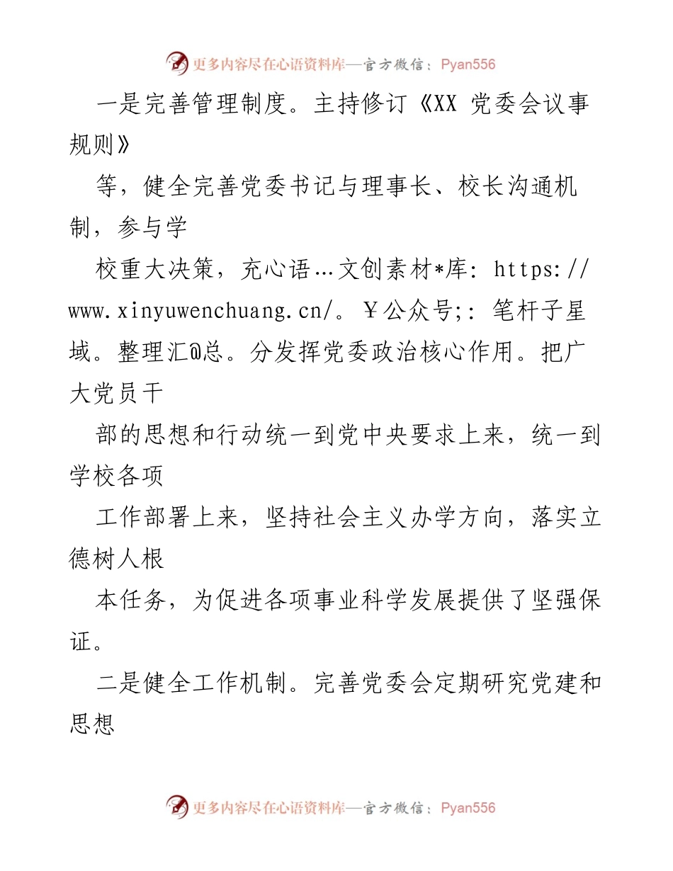 [工作总结] 高校党委书记年度述职 - 2021年高校党建工作总结与实践探索.docx_第2页