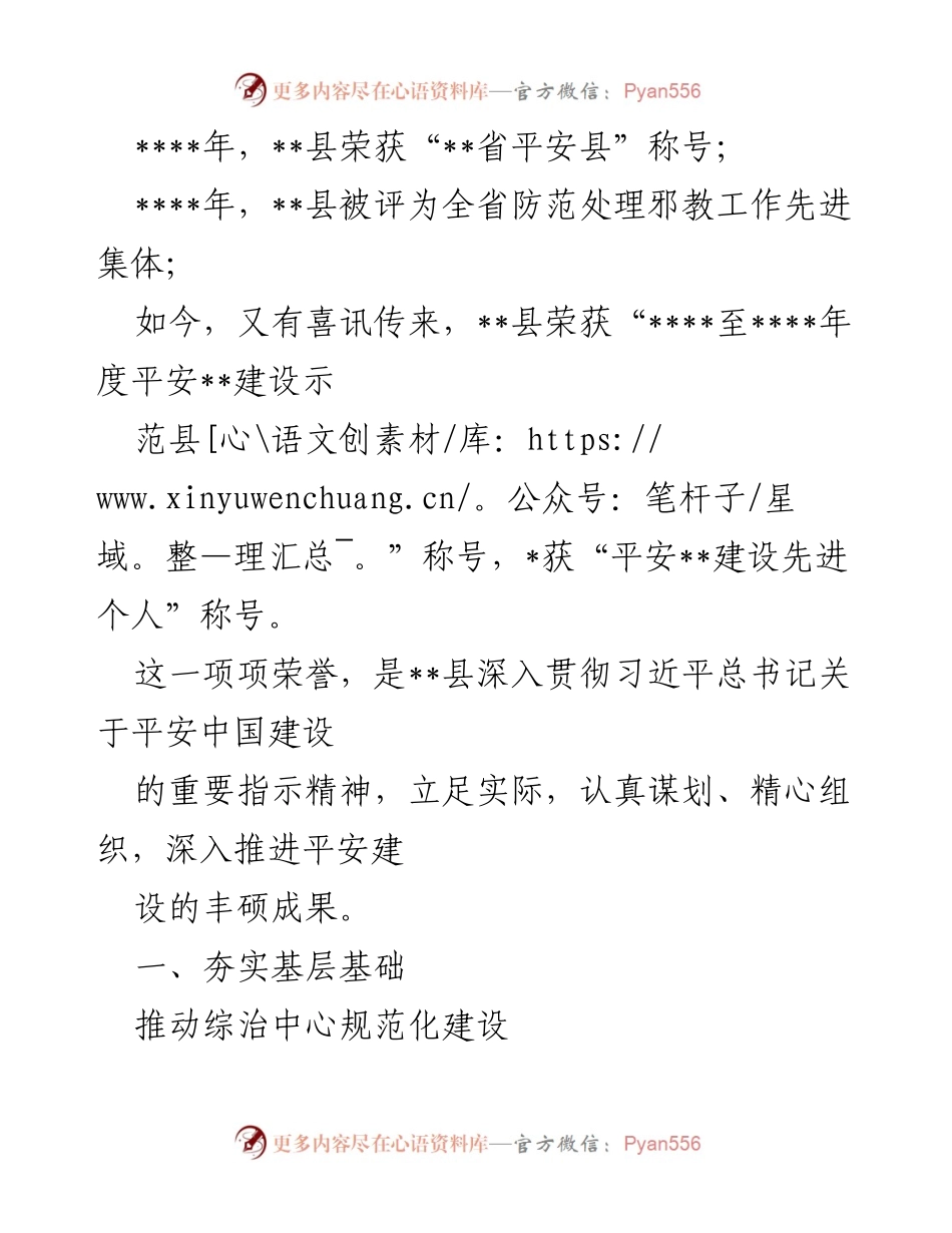 [工作总结] 荣誉发布 - __县平安建设成果及社会治理成效总结.docx_第1页