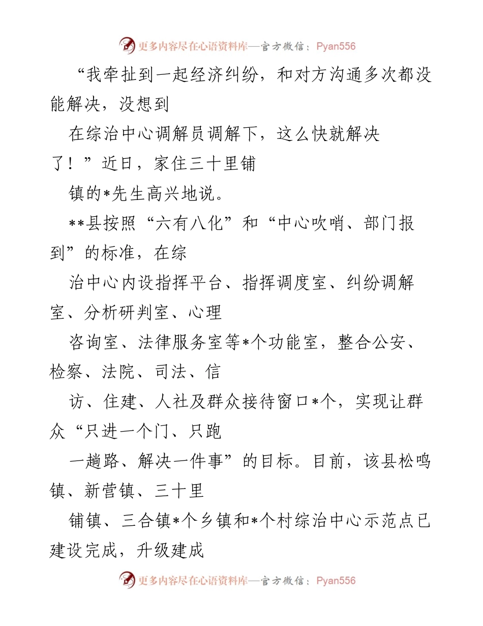 [工作总结] 荣誉发布 - __县平安建设成果及社会治理成效总结.docx_第2页