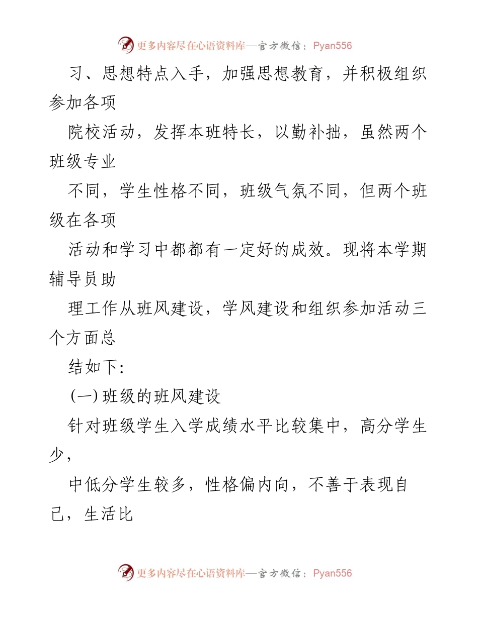 [工作总结] 职业学校 - 2023年职业学校辅导员工作总结与班级建设计划.docx_第2页