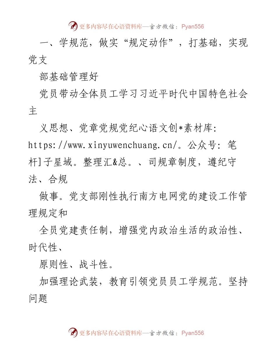 [工作总结] 经验交流会 - 建设学习型党支部，提升战斗堡垒作用.docx_第2页