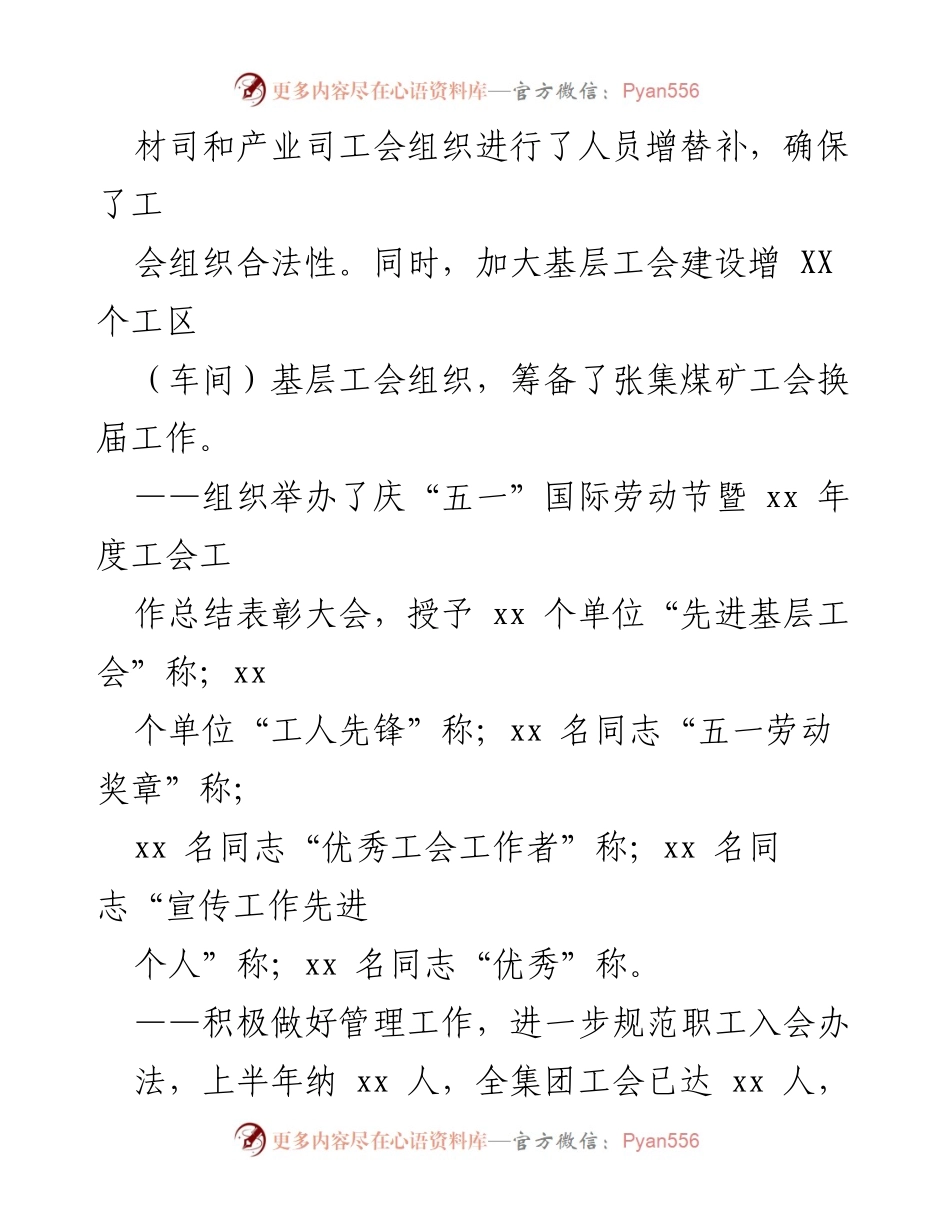 [工作总结] 集团工会 - 2023年集团工会工作总结与成效分析.docx_第2页